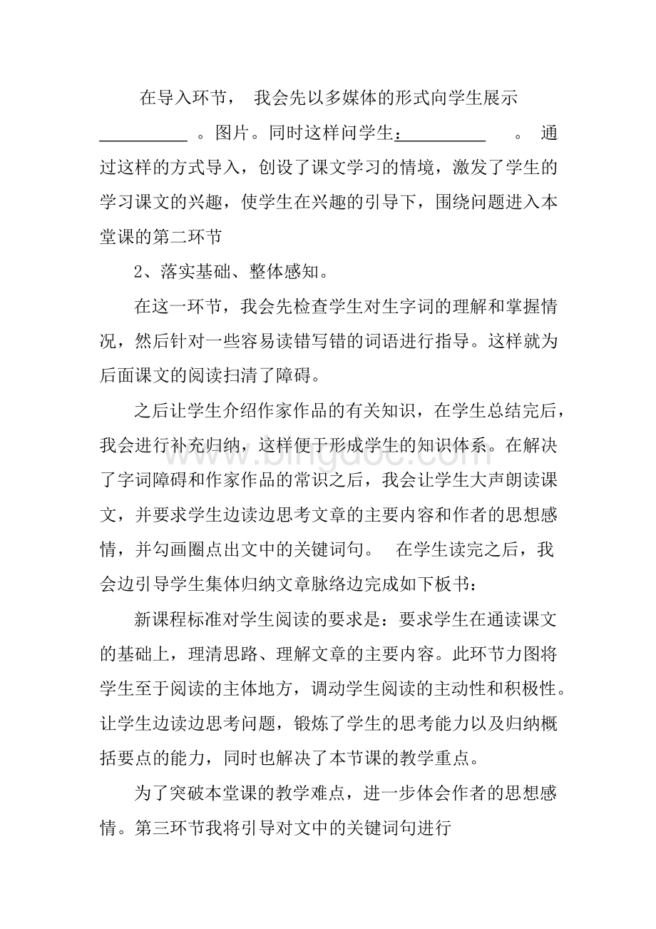 初中语文10分钟说课稿文档格式.docx_第3页