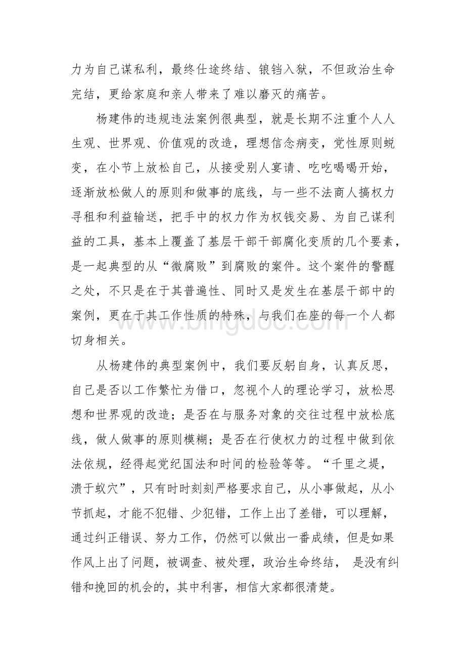 在财政局“以案促改”警示教育会议上的表态发言Word格式文档下载.docx_第2页