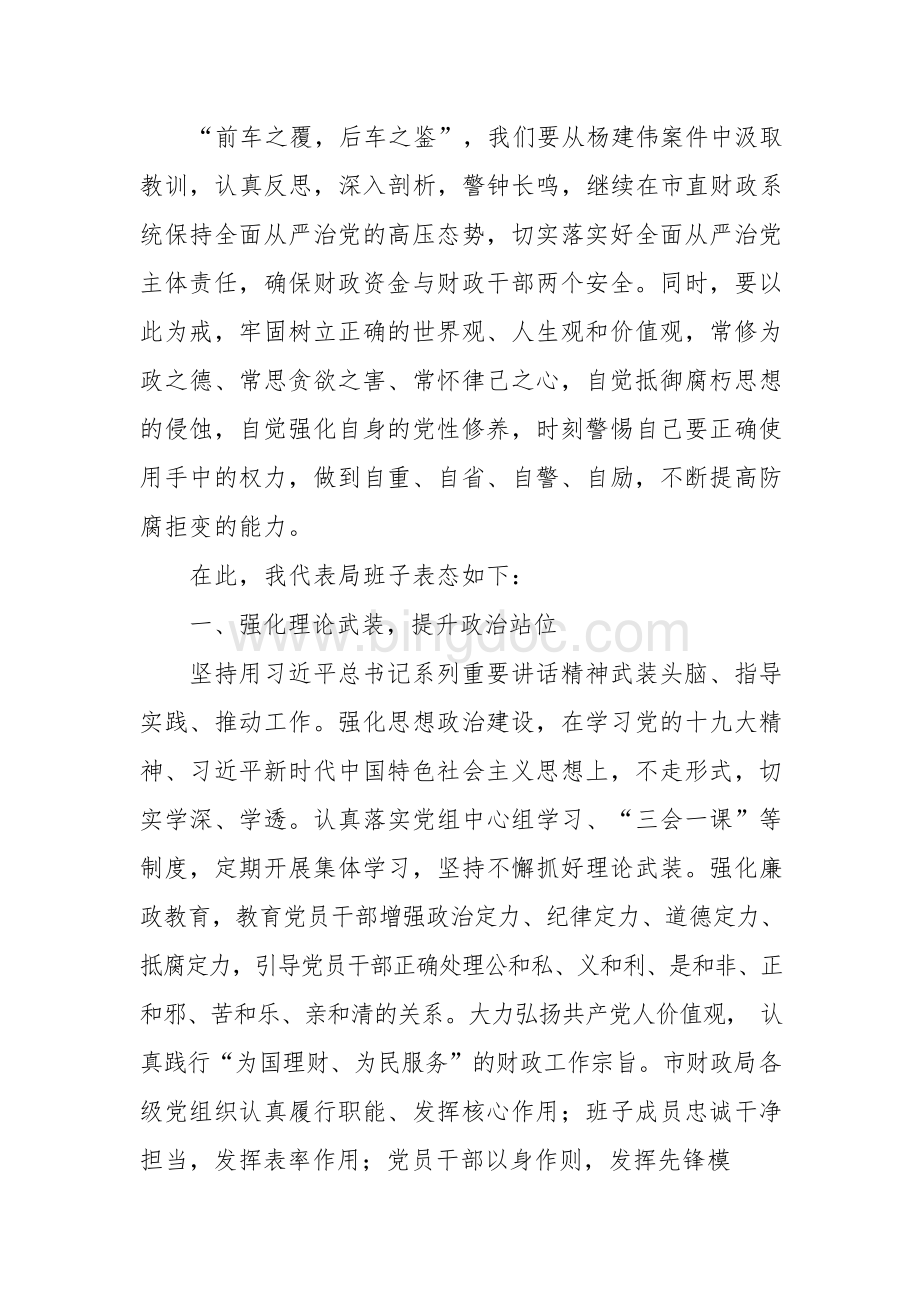 在财政局“以案促改”警示教育会议上的表态发言Word格式文档下载.docx_第3页