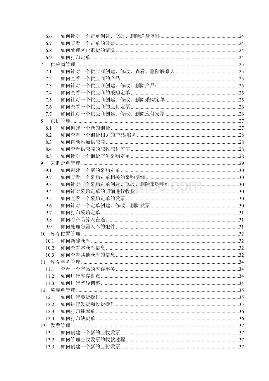 汽车配件管理软件操作手册.doc_第3页