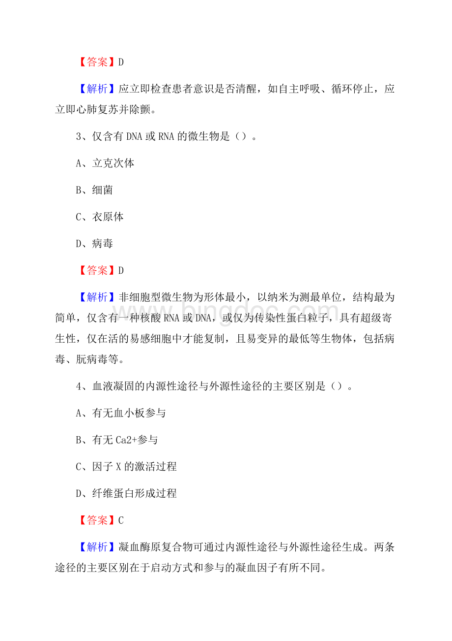 徐州市鼓楼医院招聘试题及解析Word格式.docx_第2页