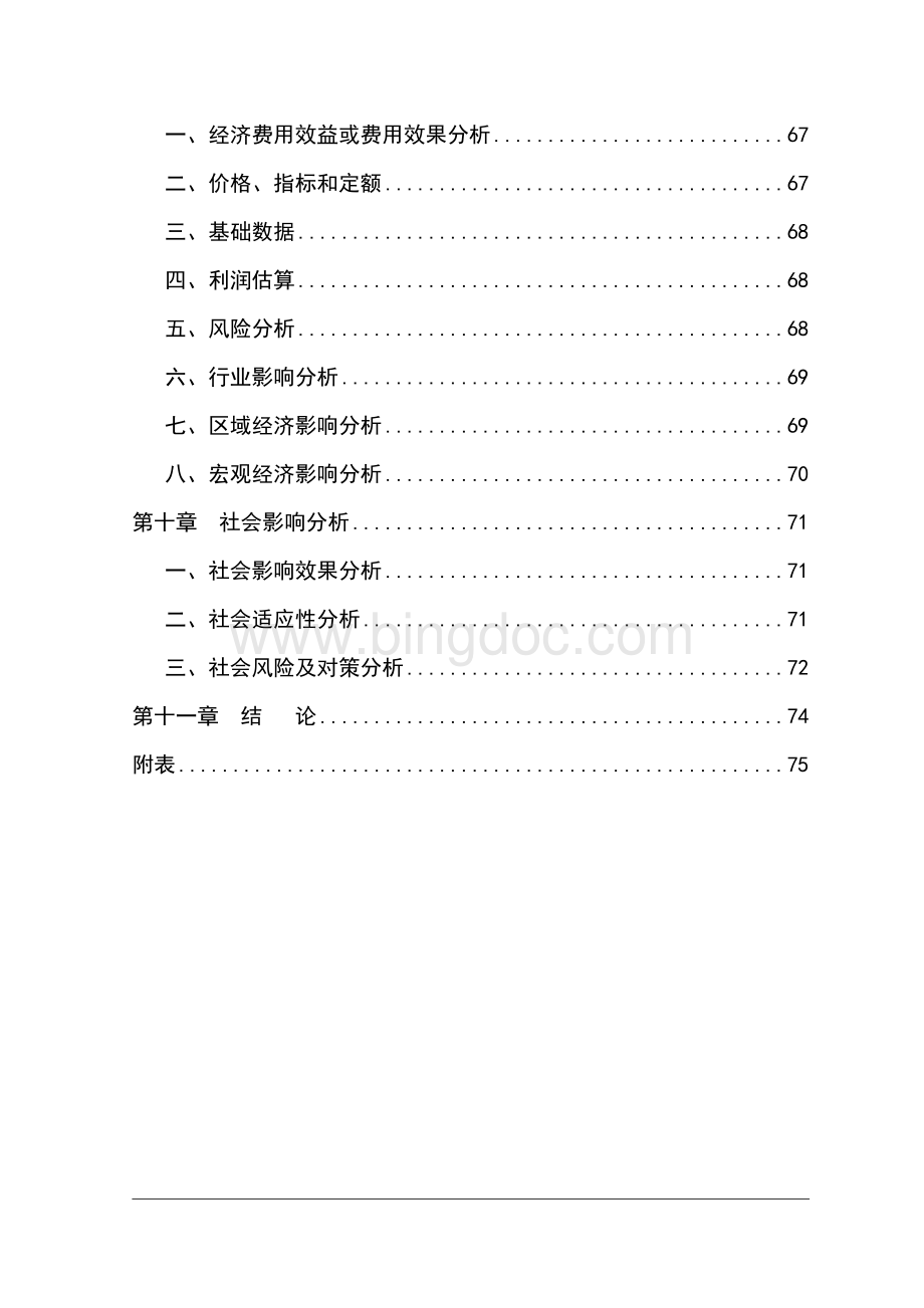 最新国际农产品交易中心建设项目项目可研报告.doc_第3页