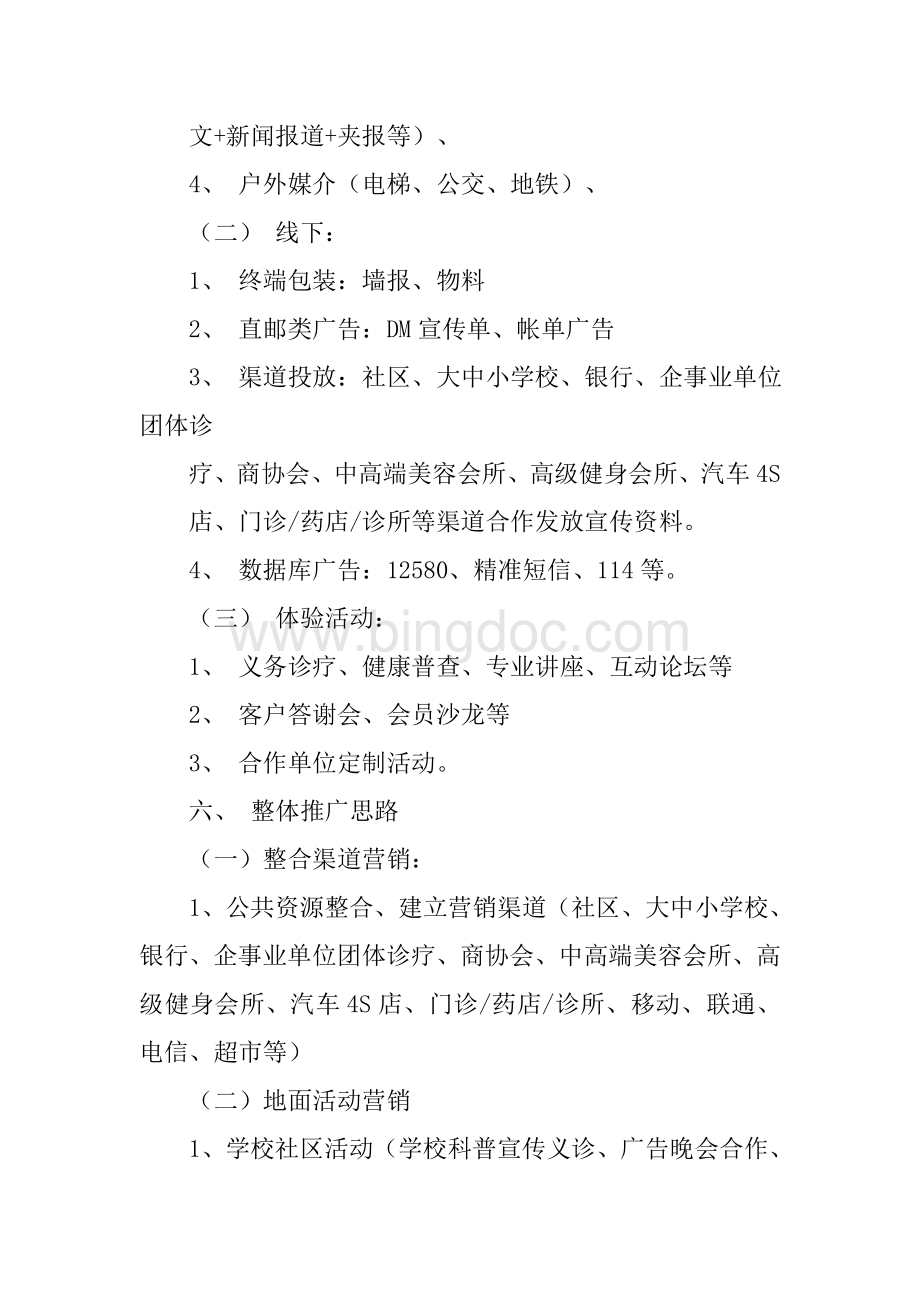 牙科营销策划Word格式.docx_第3页