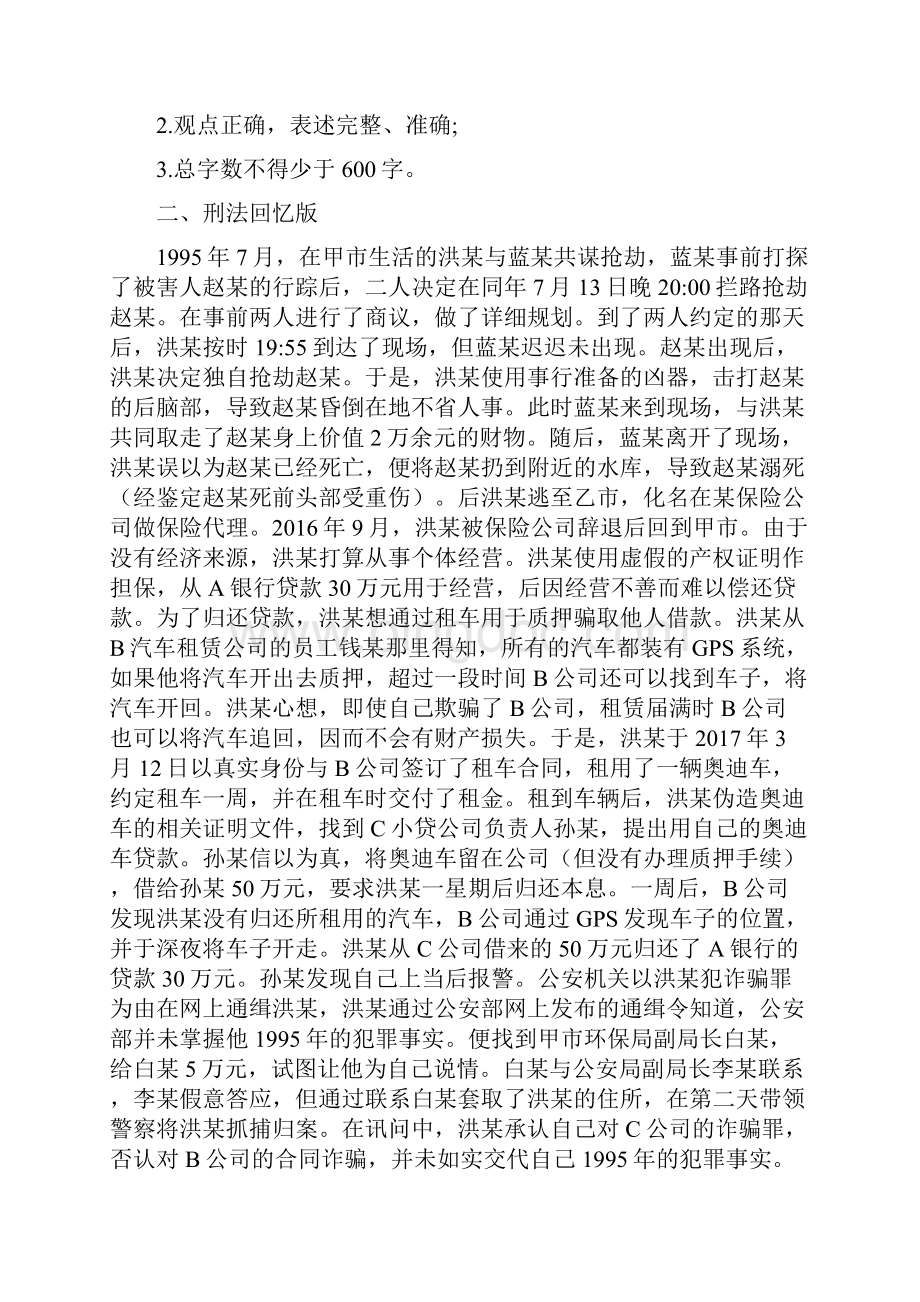 法考主观题考试真题之欧阳德创编.docx_第2页