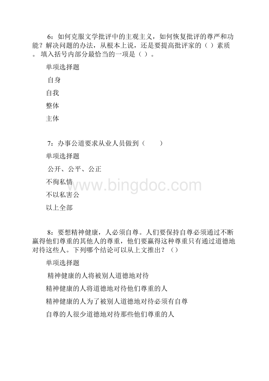 衡东事业单位招聘考试真题及答案解析最全.docx_第3页