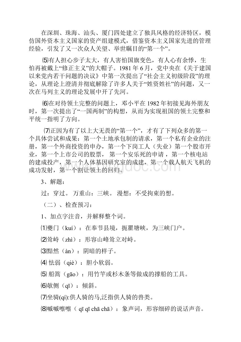 最新《过万重山漫想》导学案教师用.docx_第3页