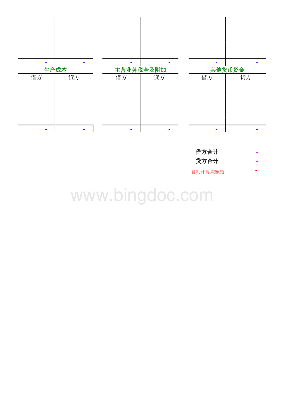 丁字帐模板表格文件下载.xls_第3页