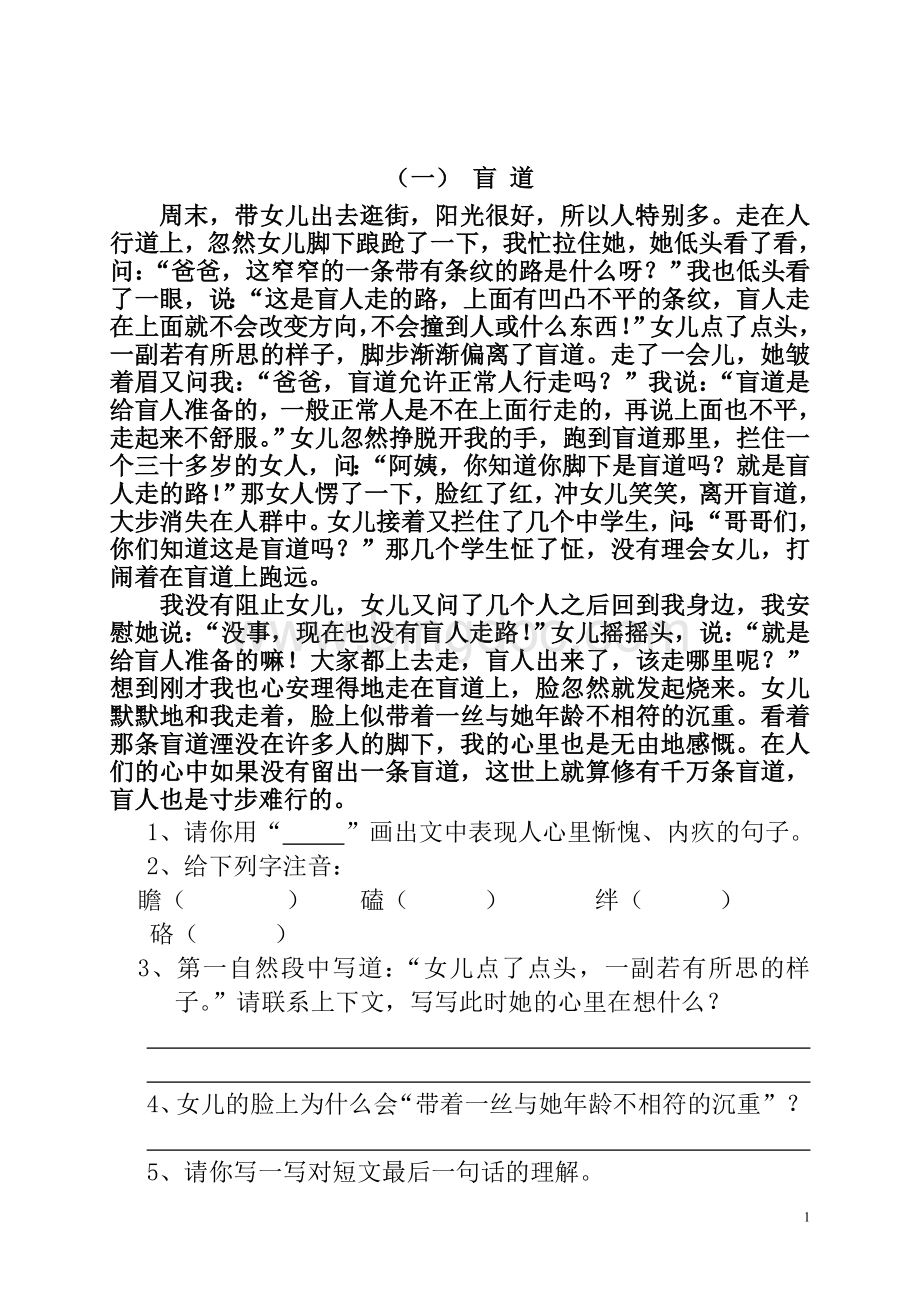 北京小学语文阅读训练80篇四年级习题及答案.doc_第1页
