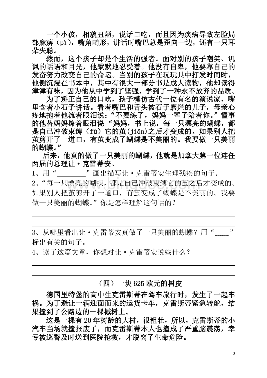 北京小学语文阅读训练80篇四年级习题及答案.doc_第3页