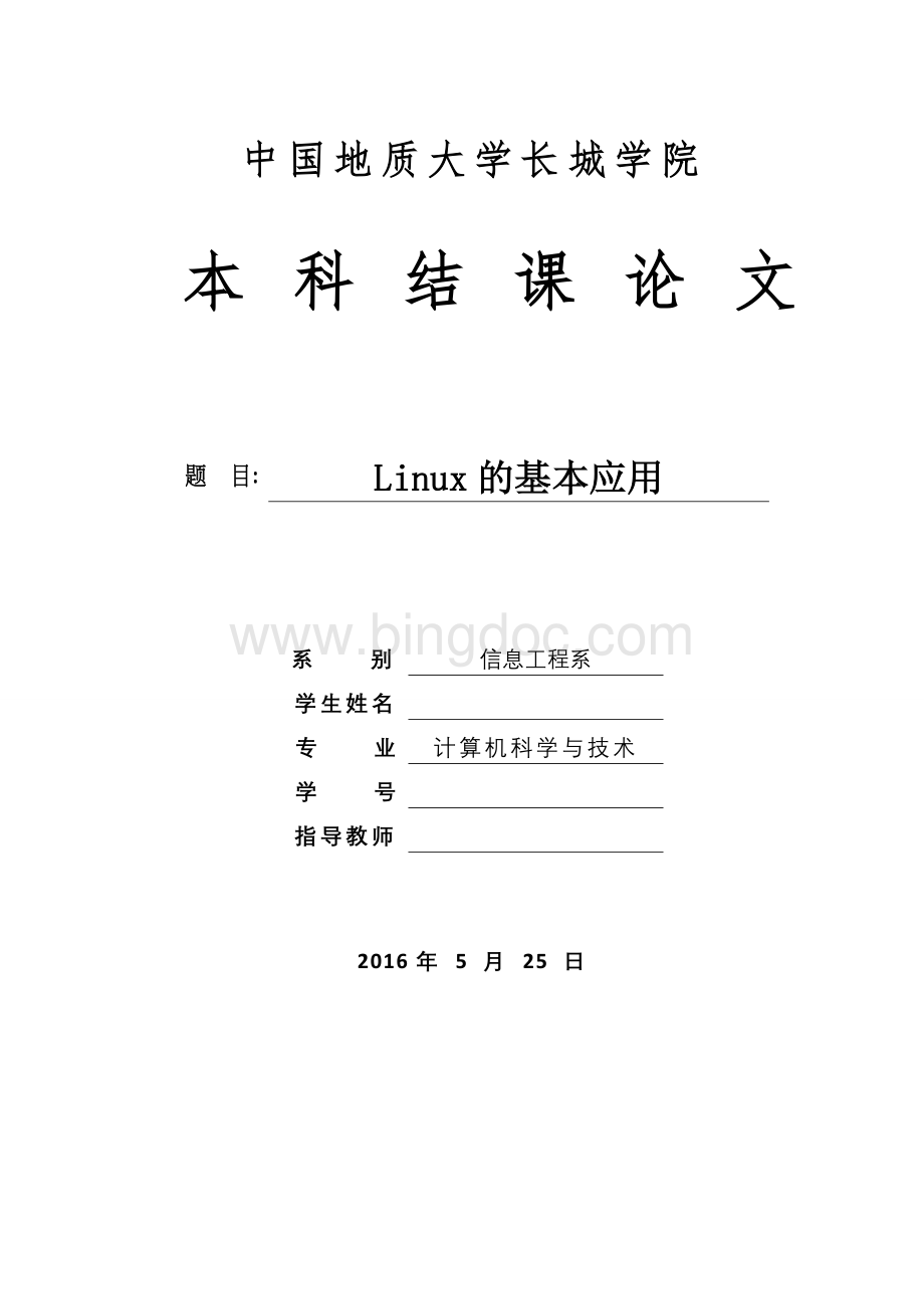 linux结课论文.doc_第1页