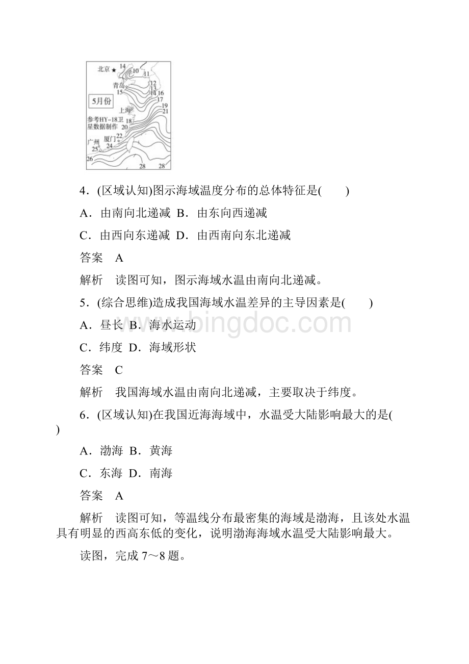高一地理湘教版必修第一册作业第4章文档格式.docx_第3页