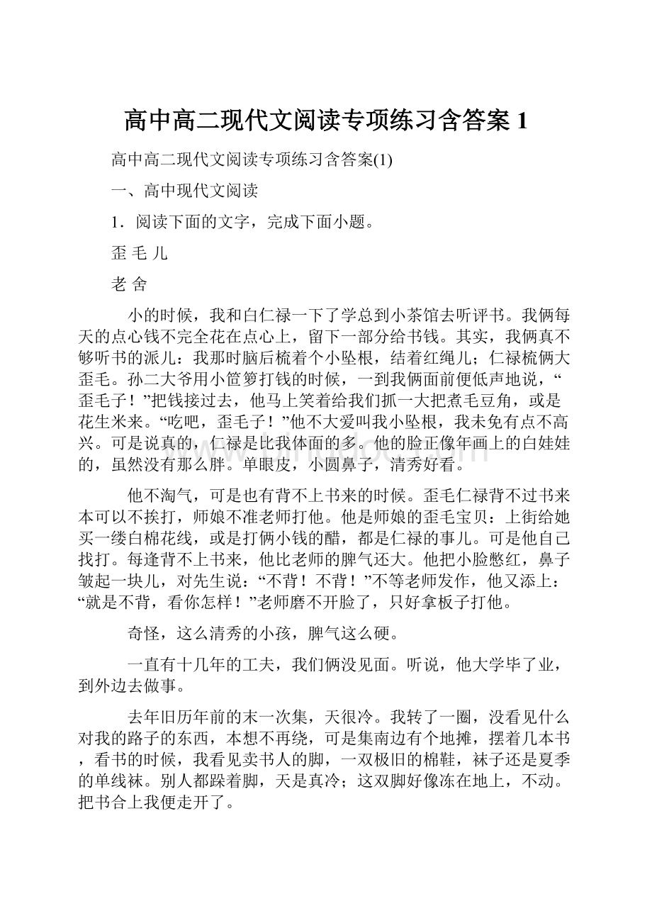 高中高二现代文阅读专项练习含答案1.docx_第1页