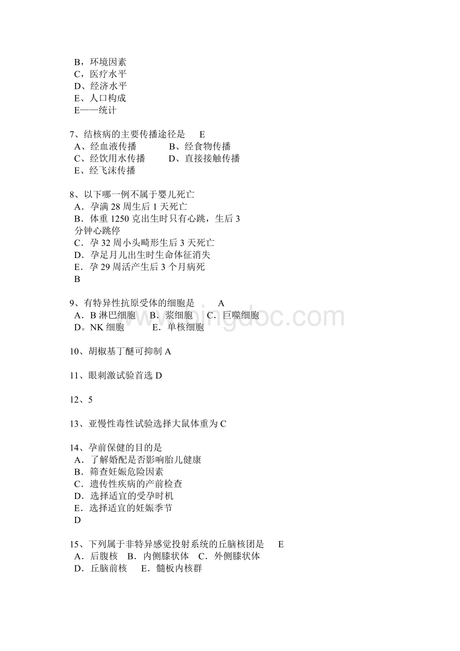 贵州公共卫生类医师资格考试试卷.docx_第2页