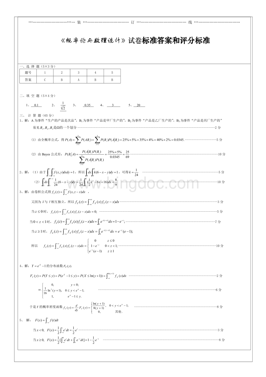 概率论和数理统计期末考试试题.doc_第2页