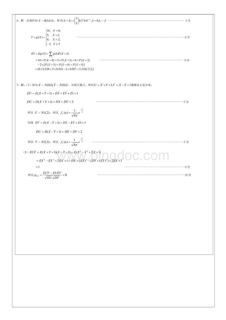 概率论和数理统计期末考试试题文档格式.doc_第3页