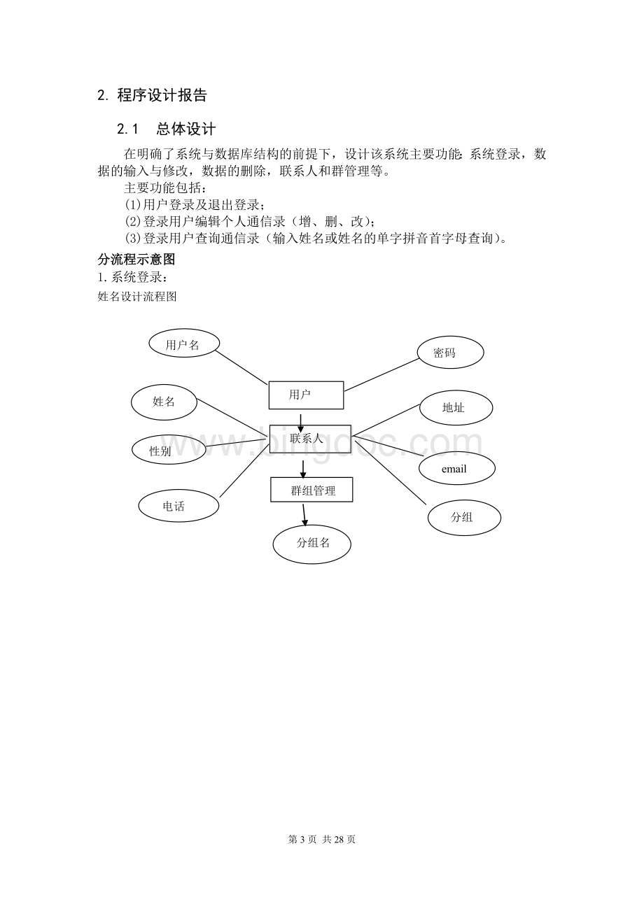 通讯录管理Word格式文档下载.docx_第3页