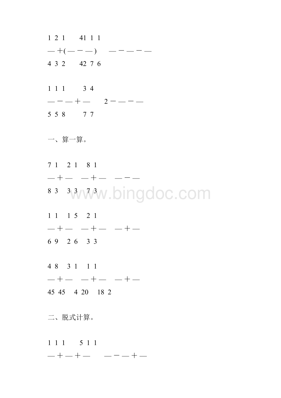 北师大版五年级数学下册分数加减法练习题精选37.docx_第3页