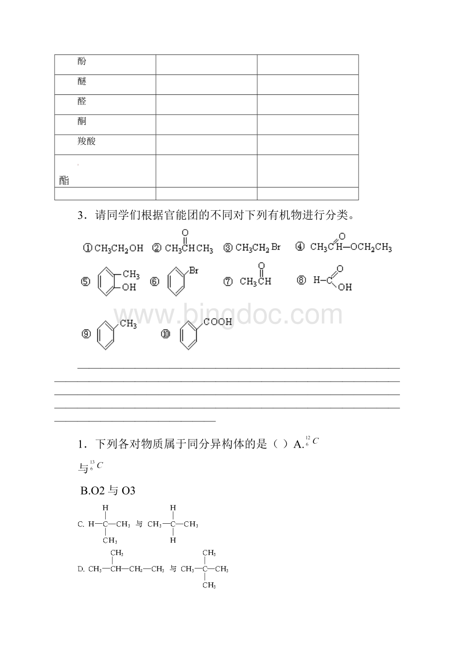 高中化学选修5《有机化学基础》全套同步练习第一章.docx_第2页