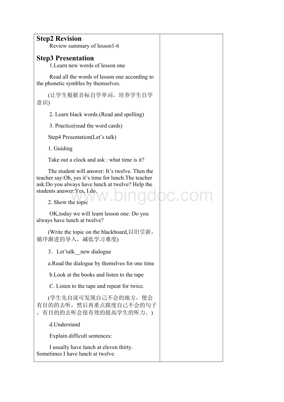 科普版小学六年级上册英语教案全册表格式Word文档格式.docx_第2页