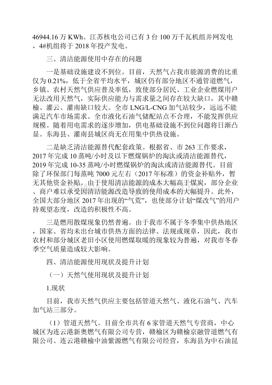连云港市提升清洁能源保障能力三年行动计划.docx_第2页