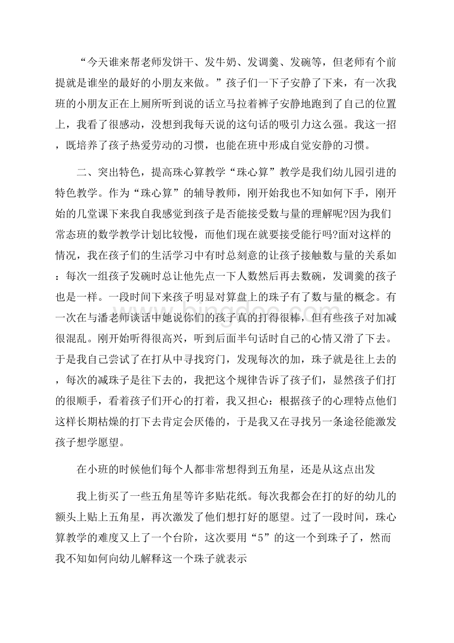 幼儿教师年度考核个人总结5篇Word文档下载推荐.docx_第2页