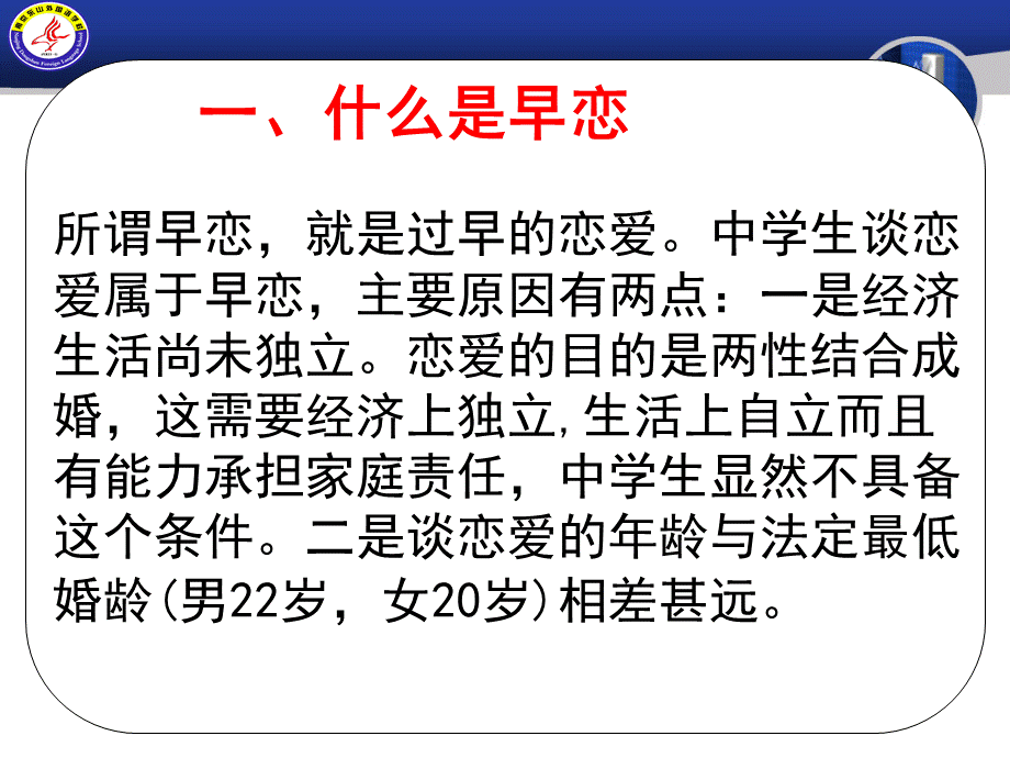 中学生早恋教育.ppt_第3页