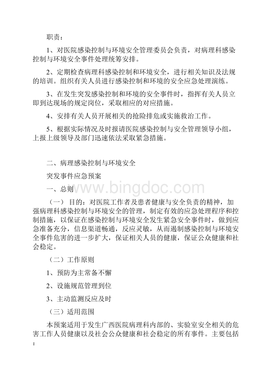 病理科医院感染控制Word格式.docx_第2页