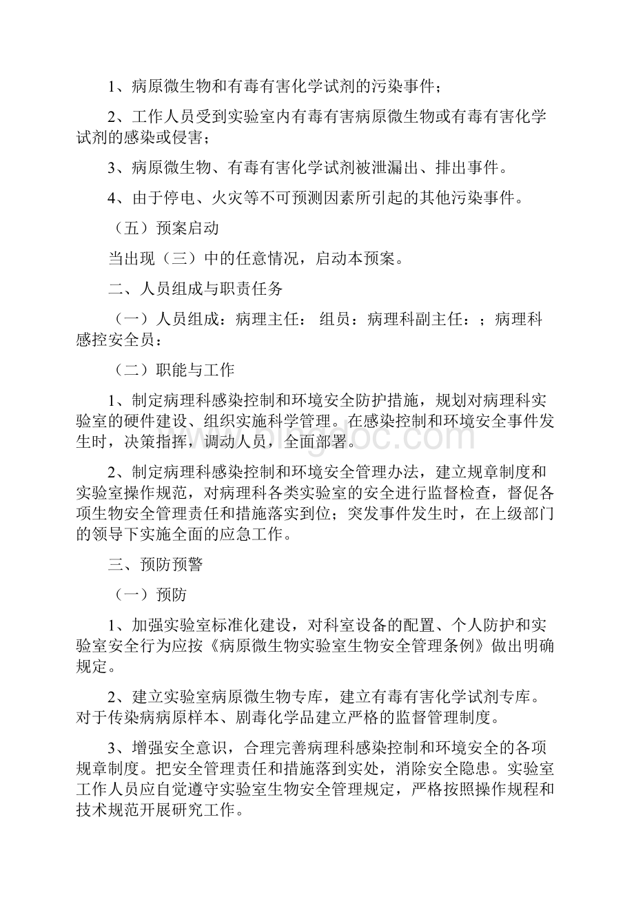 病理科医院感染控制Word格式.docx_第3页