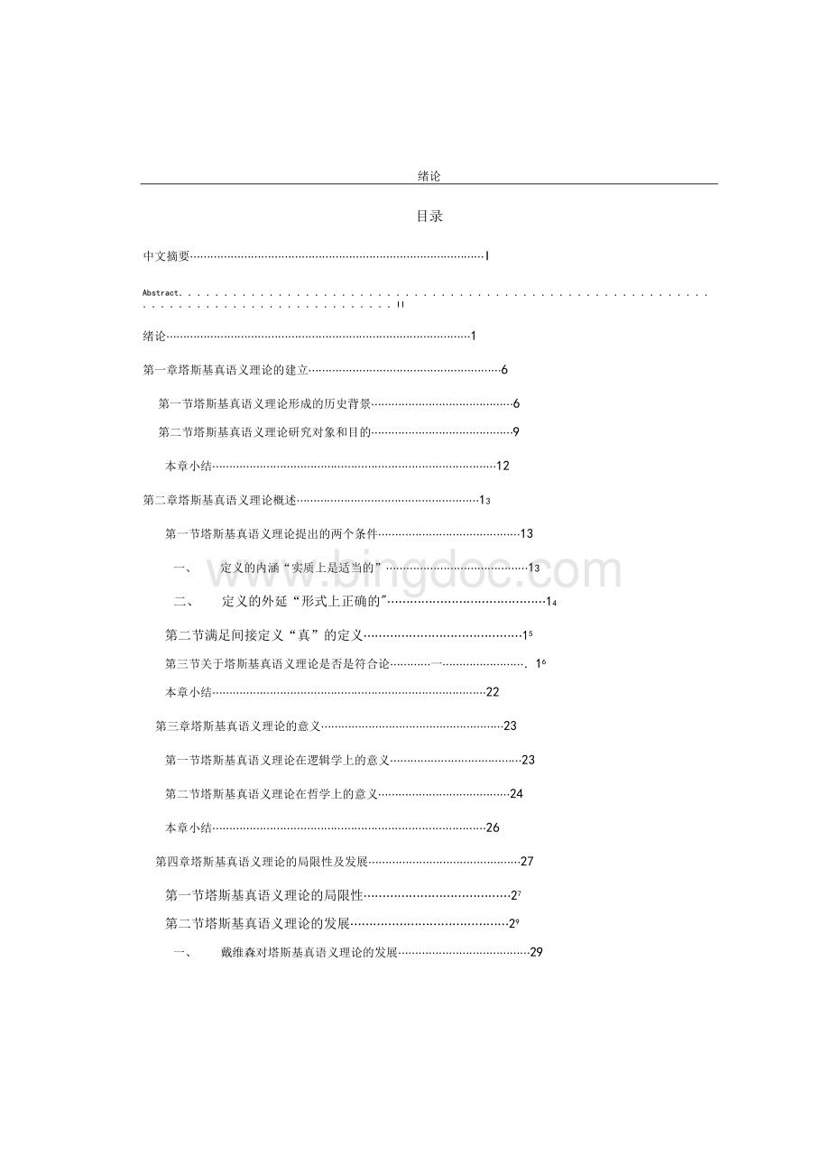 塔斯基的真语义理论Word文件下载.docx_第3页