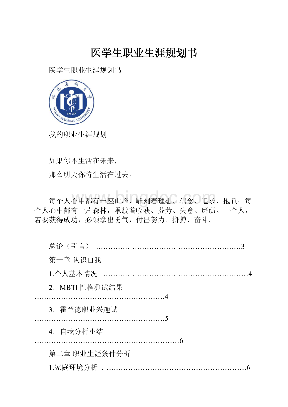 医学生职业生涯规划书.docx