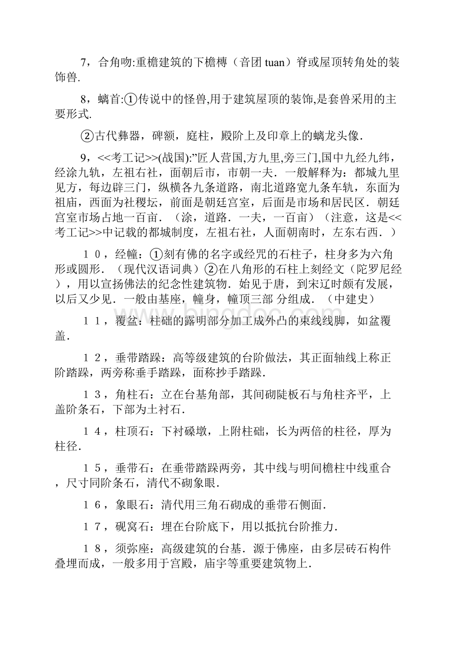 中国木构架体系.docx_第2页