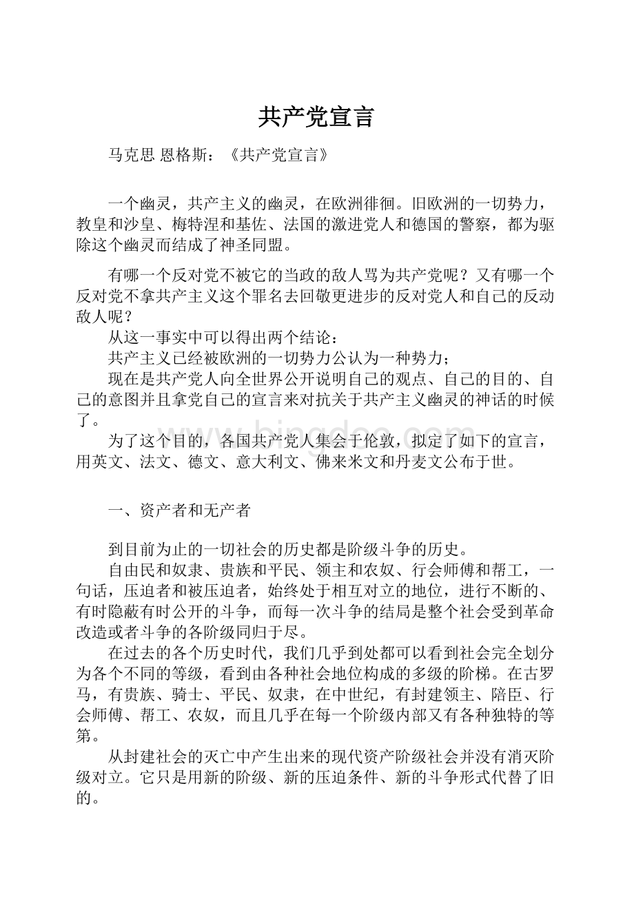 共产党宣言.docx_第1页