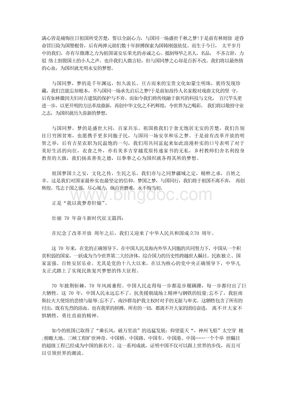 2019壮丽70年奋斗新时代征文优秀5篇Word文档格式.docx_第3页