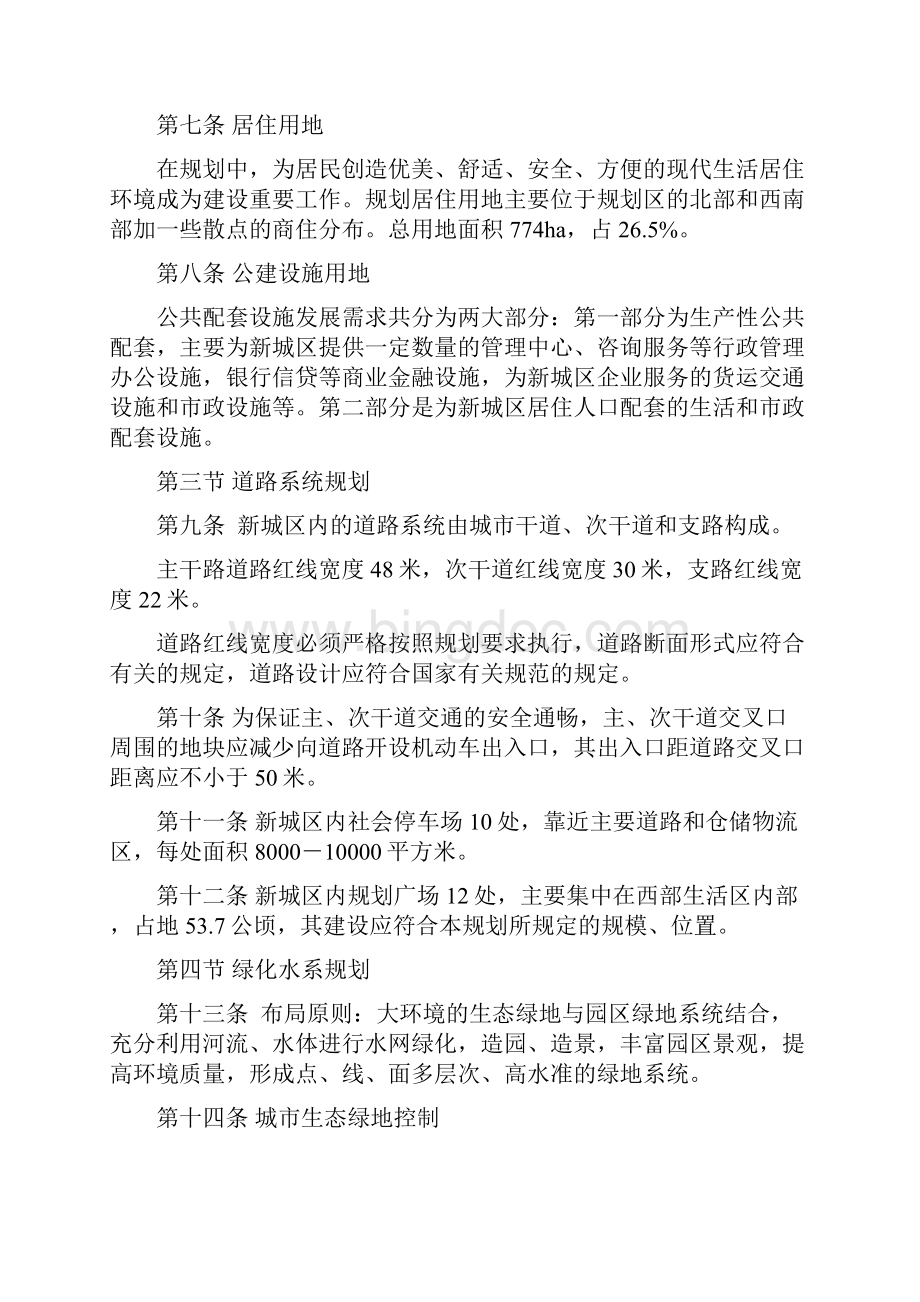 沧州市城西新区控制性详细规划文本.docx_第3页