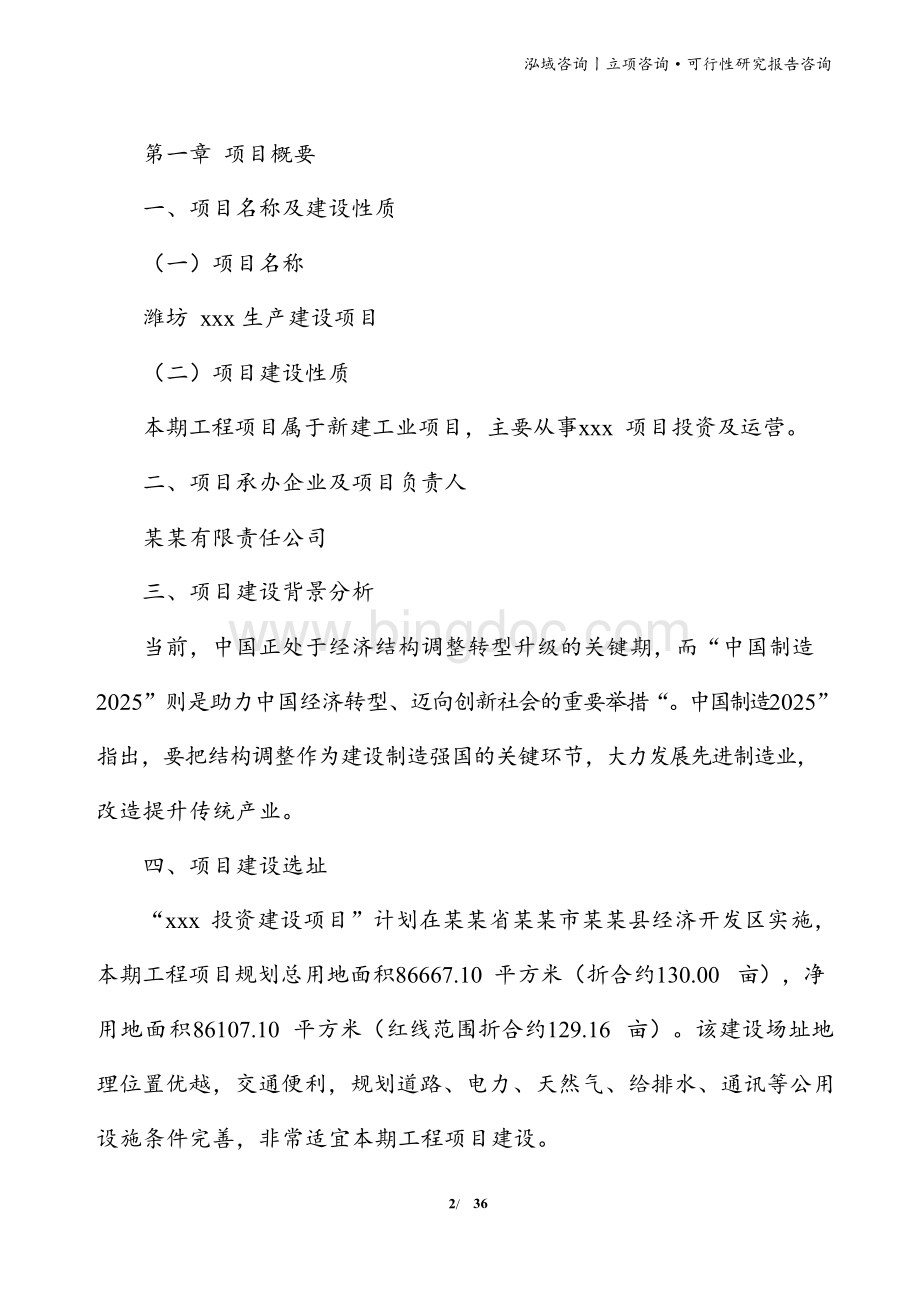 潍坊项目可行性研究报告(范文).docx_第2页