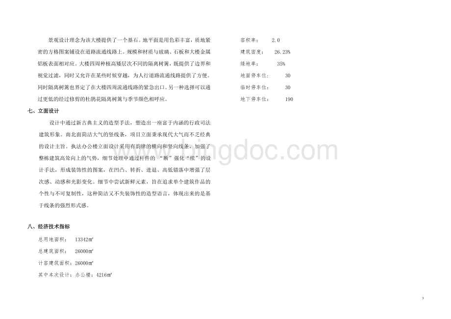 人民检察院方案设计总说明.doc_第3页