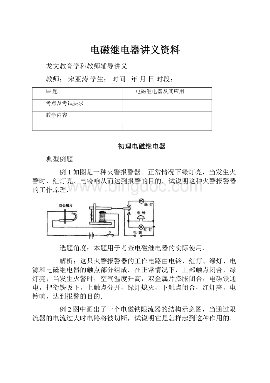 电磁继电器讲义资料文档格式.docx_第1页