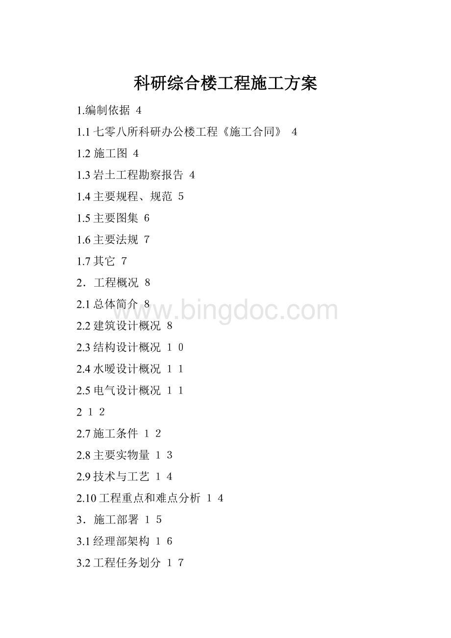 科研综合楼工程施工方案Word文档格式.docx_第1页