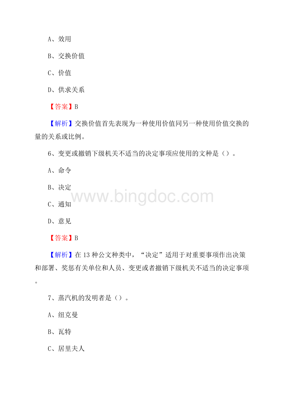 秀英区移动公司招聘考试附参考答案Word格式文档下载.docx_第3页