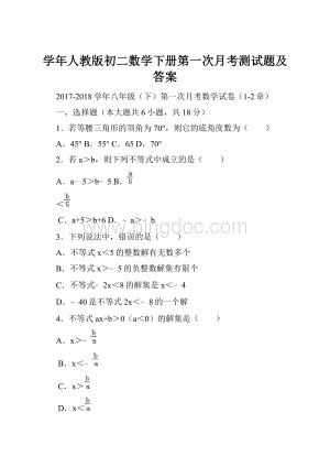 学年人教版初二数学下册第一次月考测试题及答案.docx