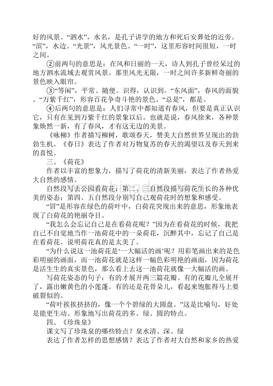 三年级下册语文课文知识点整理复习14单元.docx_第2页