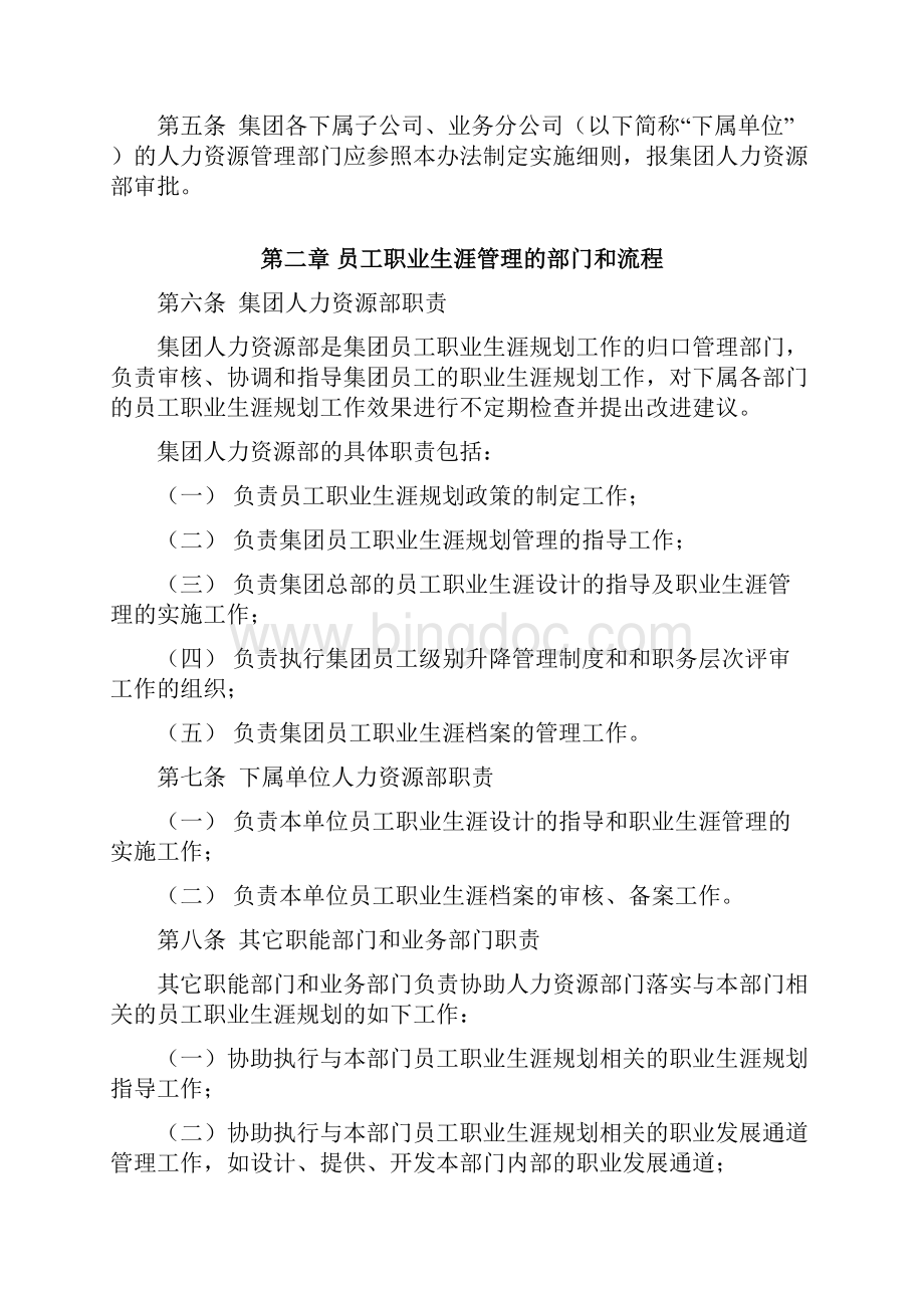 中铁信息集团职业生涯管理办法文档格式.docx_第3页