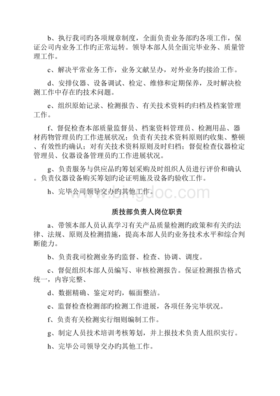 机动车检测站人员岗位职责Word文档下载推荐.docx_第3页