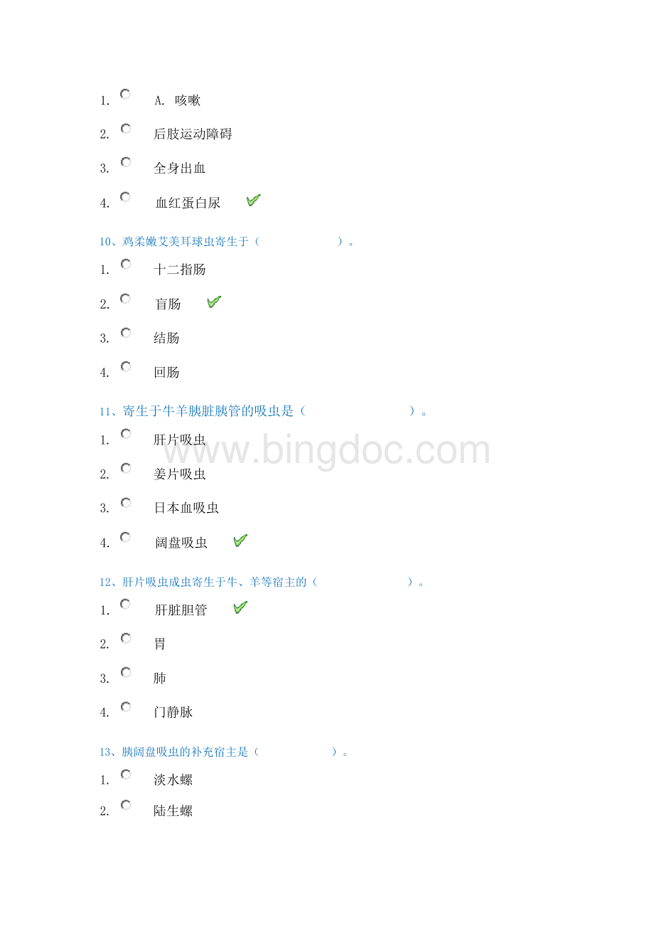 2019秋季西南大学[0896]《兽医寄生虫学》参考答案.docx_第3页