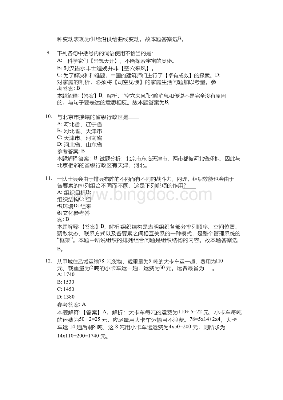 台州市沿海高速公路有限公司招聘试题及答案解析Word下载.docx_第3页