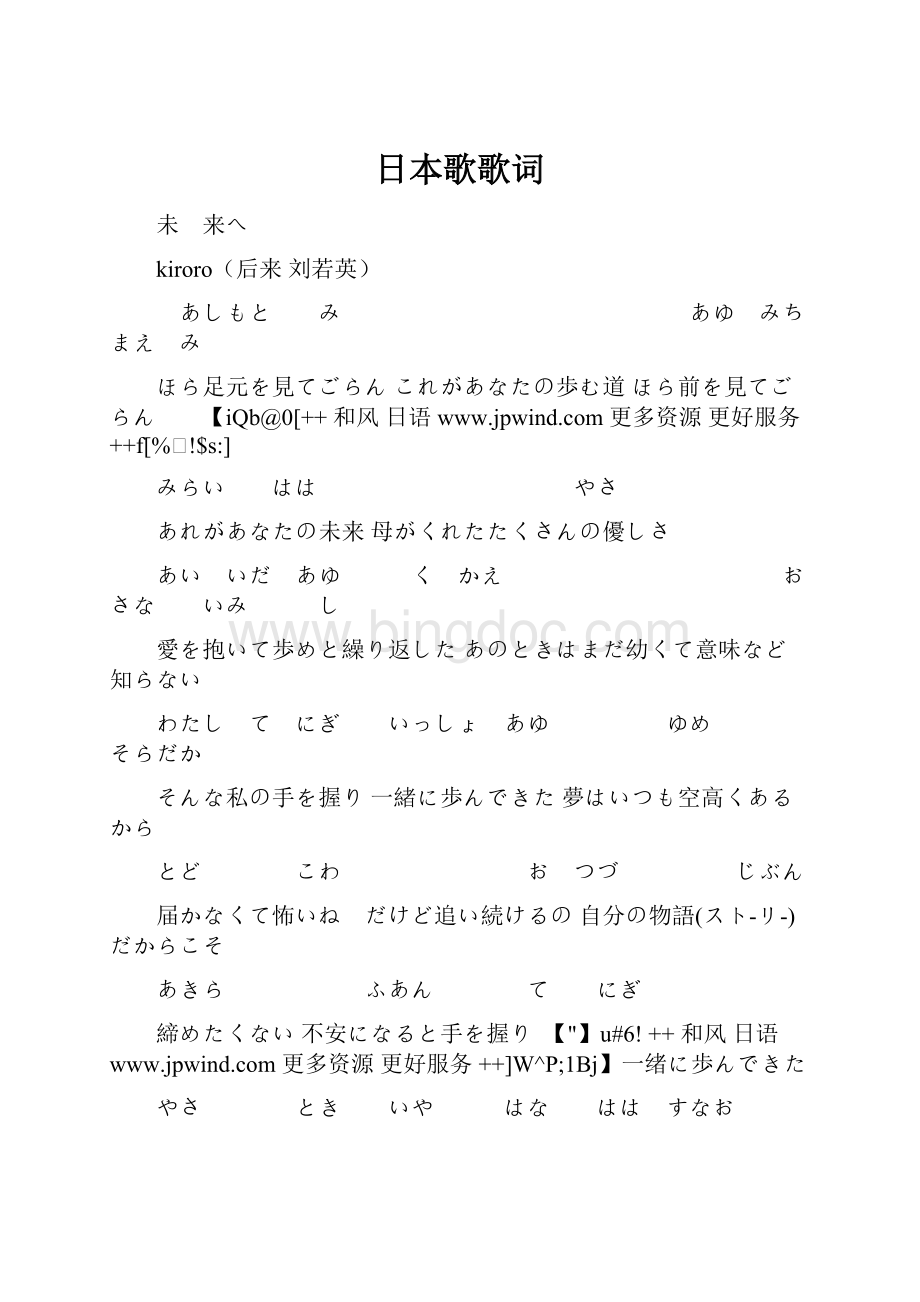 日本歌歌词文档格式.docx_第1页