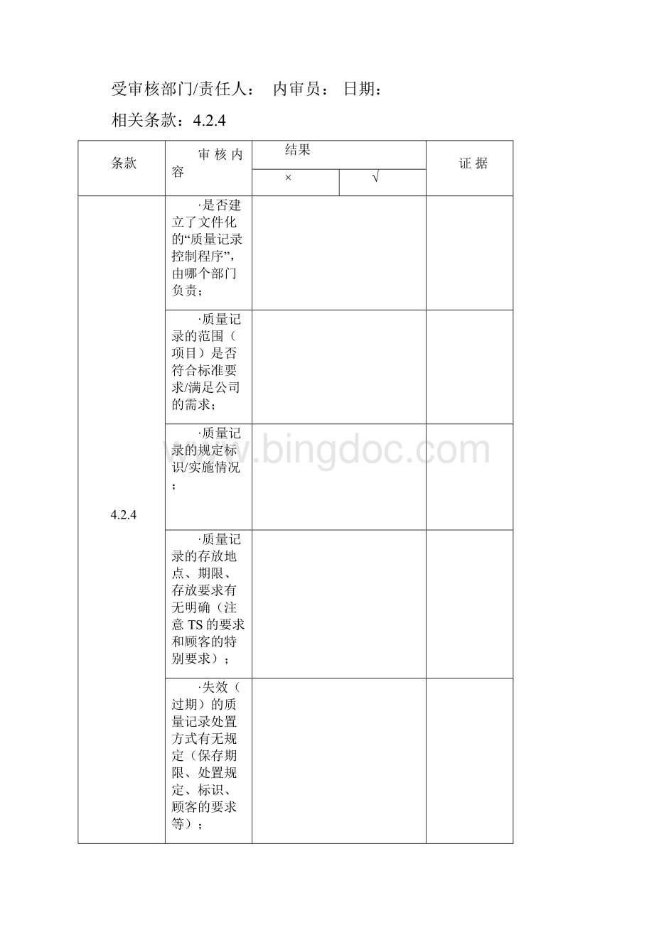 TS16949内审检查表.docx_第3页