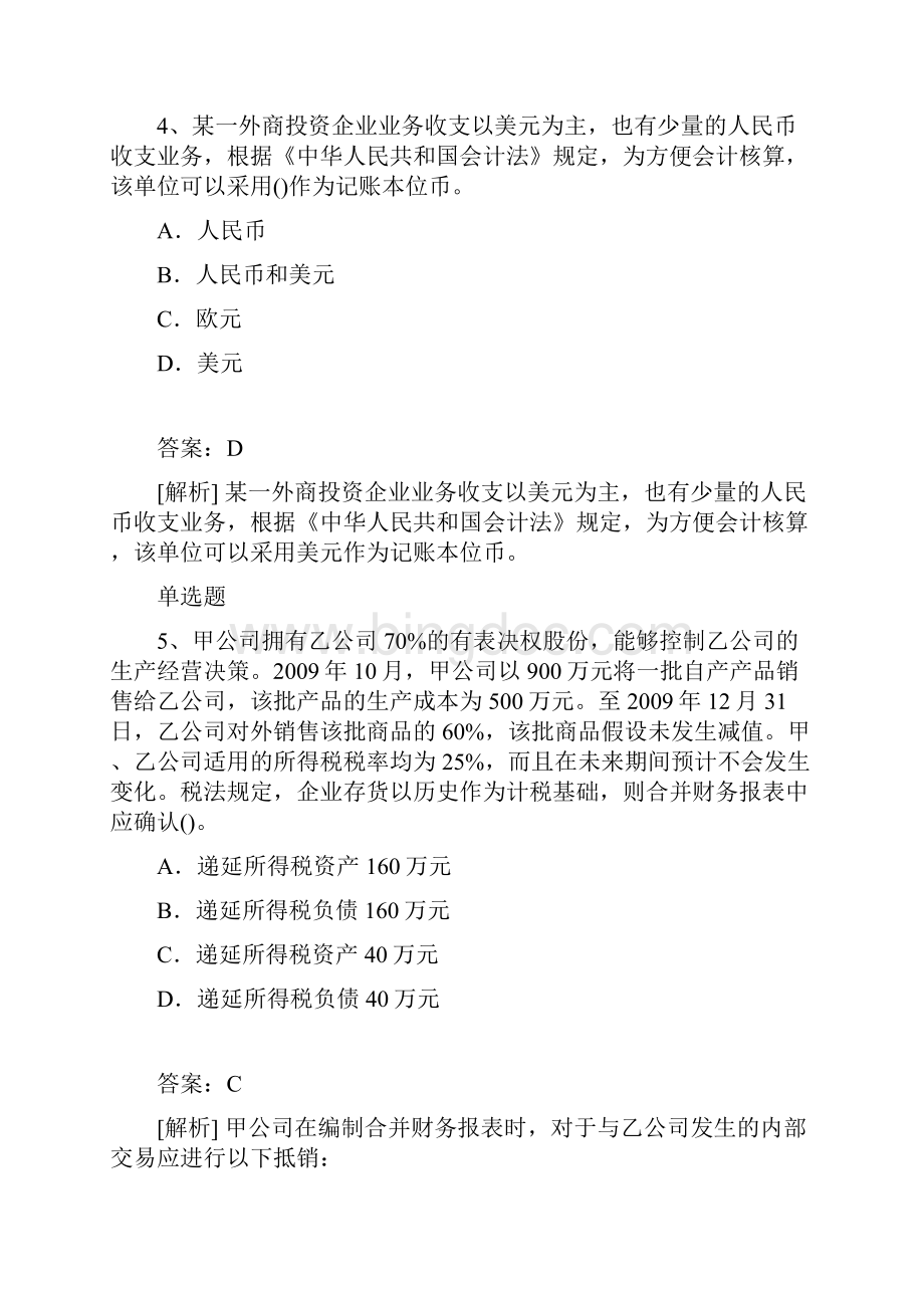 会计模拟与答案二.docx_第3页