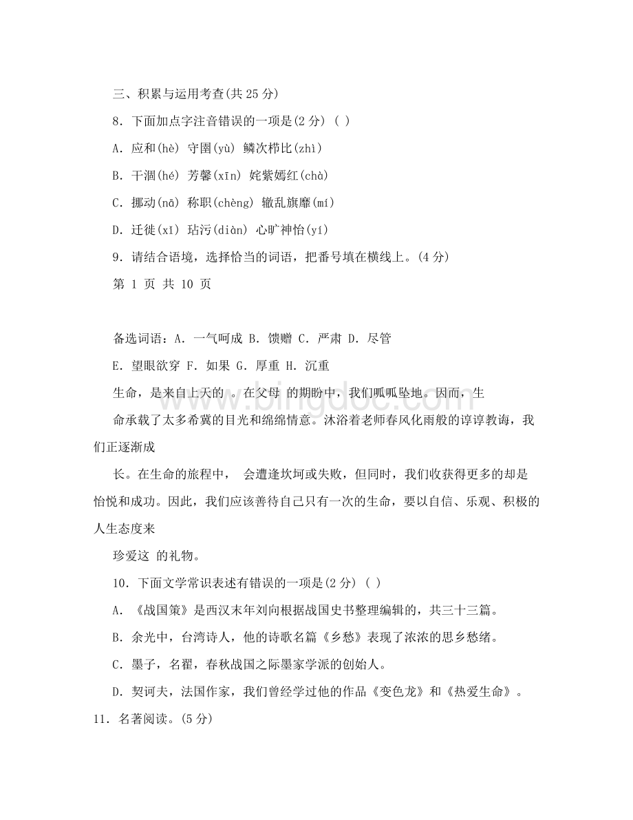 2007年贵州省贵阳市中考语文试题.doc_第2页