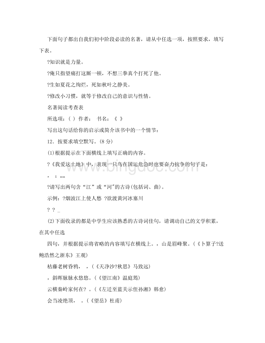 2007年贵州省贵阳市中考语文试题.doc_第3页
